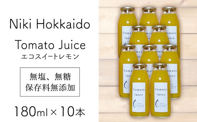北海道 仁木町産 高糖度 ミニトマトジュース 180ml×10本 [エコスイートレモン(新品種)] 無塩・無糖・保存料無添加 栽培期間中農薬・化学肥料・除草剤不使用【2025年産】 [Farm Watanabe]