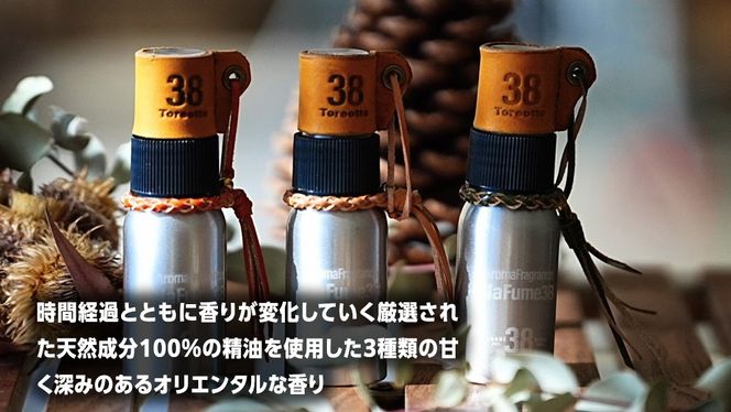 naFume38 Amber Brown（アンバーブラウン） 38explore toreotto38 38kenkyujo アロマフレグランス 香水 アンバーブラウン 精油 [EK021us]