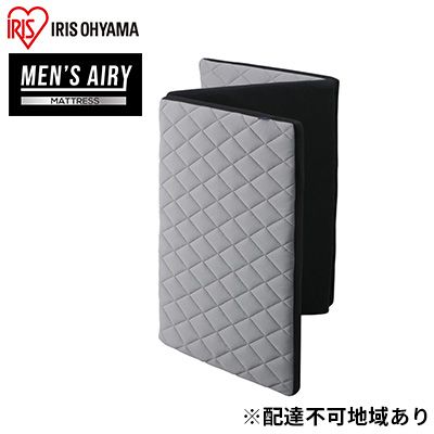 マットレス シングル 三つ折り高反発 AMEN60-S MEN'Sエアリーマットレス 敷き布団 敷布団 三つ折りマットレス 高反発マットレス かため 硬め 抗菌 防臭 清潔 通気性 男性用 アイリスオーヤマ 寝具 