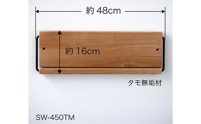 Sneaker wall スニーカーウォール  SW-450TM タモ（おおよそ2足収納 タモ無垢材 壁掛け 木製 シューズラック スリッパラック）【配達不可：沖縄・離島】 雑貨 日用品 