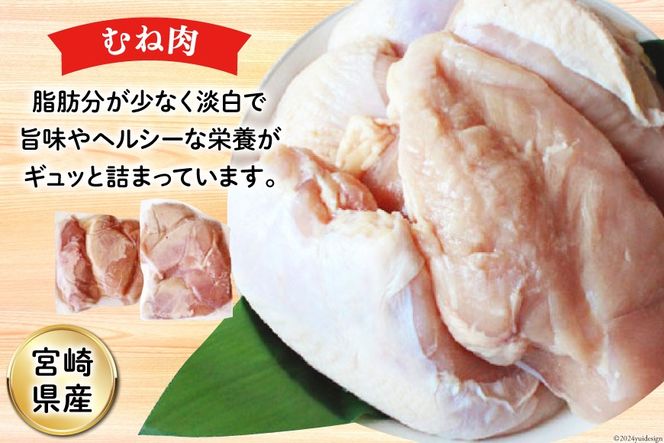 鶏肉 若鶏 むね肉 ささみ 手羽元 セット 各 1kg ×2 計 6kg [九州児湯フーズ 宮崎県 美郷町 31ai0011] 肉 鶏 むね ムネ ササミ 冷凍 宮崎県産 小分け 詰め合わせ