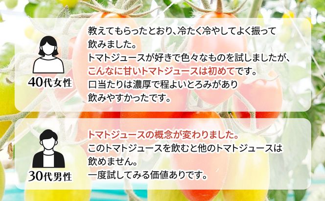 糖度平均9～10度！十勝 幕別産 ミニトマトジュース「自慢のトマトでつくりました。」赤1,000ml×2本［北海道ホープランド農場］食塩無添加【 トマト ミニトマト 飲料 野菜ジュース リコピン 北海道 十勝 幕別 】