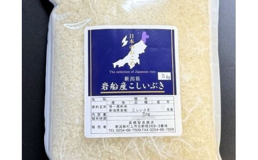 【新米受付・令和8年産米】新潟県村上市岩船産 こしいぶき10kg（5kg×2袋）1099005N