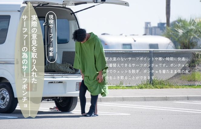 G3525 【スピード発送】サーフポンチョ Lサイズ モスグリーン