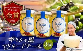 Cheeseanista チーザニスタ Little Island tyrί リトルアイランドティリー (ギリシャ風マリネードチーズ 牛乳×3) 沖縄市 / Little GREEK Kitchen[BCAT001]