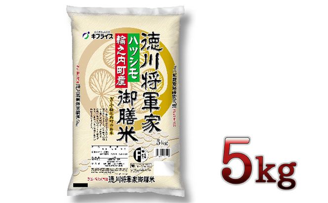 7年産 岐阜県産 ハツシモ（徳川将軍家御膳米）5kg