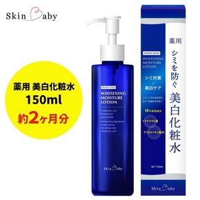 スキンベビー 美白化粧水 150ml トラネキサム酸 温泉水 【医薬部外品】 ※着日指定不可