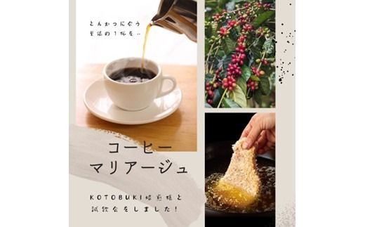 とんかつに合うコーヒー(10g×8)《 とんかつ コーヒー 珈琲 コラボ とんかつに合う 中挽き 》【2401G08105】