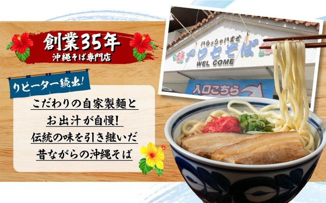 三枚肉そば4食セット 沖縄そば アワセそば お土産 取り寄せグルメ おすすめ 沖縄市 / アワセそば食堂[BCDR003]