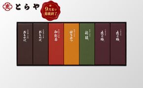 とらや 【9月末掲載終了】 小形羊羹 7本入　虎屋 ようかん 羊羹 和菓子