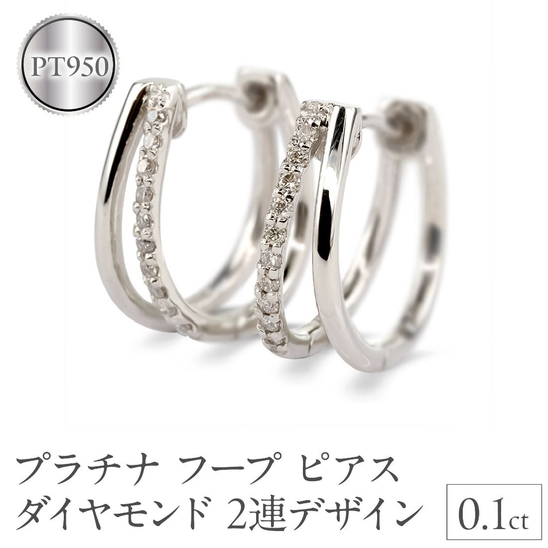 プラチナ フープ ピアス レディース ダイヤモンド 2連デザイン 中折れ式 金属アレルギー 対応 pt950 シンプル 大人 上品 普段使い ジュエリー 231012hy104dp  