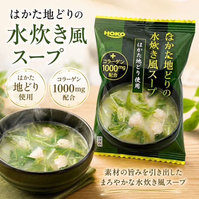 スープ 3種のスープ (がごめ・ごぼう・水炊き) 各20食 計60食 フリーズドライ