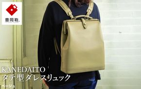 豊岡鞄 KANEDAITO タテ型ダレスリュック 563010 ベージュ / ダレス リュック リュックサック 軽量 高耐久 A4サイズ対応 シンプル デザイン メンズ レディース バッグ カバン かばん 鞄 服部