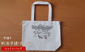 手描き　帆布手提げカバン　コットンバッグ 雑貨 ファッション小物 トートバッグ 手提げバック 手描き作品 普段使い お出かけ 