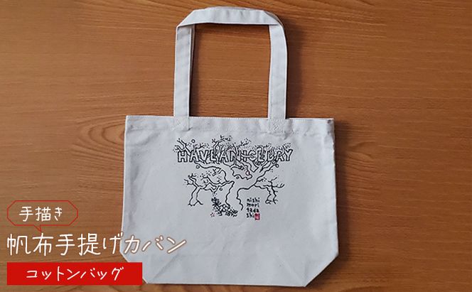 手描き　帆布手提げカバン　コットンバッグ 雑貨 ファッション小物 トートバッグ 手提げバック 手描き作品 普段使い お出かけ 