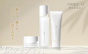 オルビスユー 3ステップ セット 洗顔 化粧水 保湿液