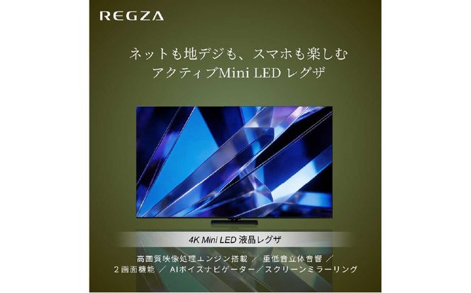 TVS REGZA【標準設置費込み】 Mini LED液晶テレビ REGZA レグザ Z7 65V型 4K対応 4Kチューナー内蔵 YouTube対応 Bluetooth対応 65Z770S 【kw0085-0087-4】