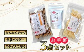 美濃山県元気ファームお手軽3点セット  [No.1114]