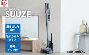 掃除機 スティッククリーナー SUUZE コードレス SCD-210P-H グレー アイリスオーヤマ 家電 コードレス掃除機 サイクロン スタンド 充電式 スティック スティック掃除機 一人暮らし スウゼ アイリス 宮城 宮城県 大河原町
