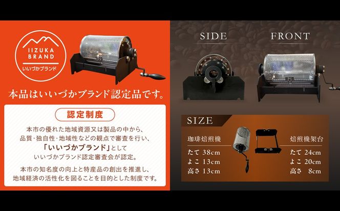 【I2-001】珈琲焙煎機