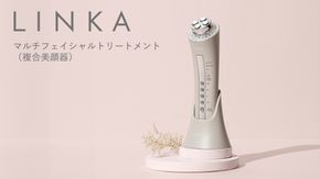 LINKA マルチフェイシャルトリートメント（複合美顔器） リンカ 美顔器 美容 エステ  [EV03-NT]