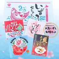 人気いずし4種セット（キンキ、紅鮭、ハタハタ、炙りホタテ）
