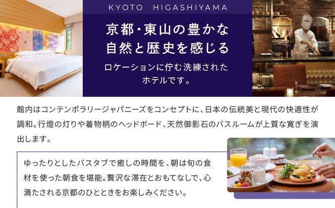 【ハイアットリージェンシー京都】ホテル宿泊ペアチケット1泊朝食付《ゲストルームツイン・キング》｜京都 東山 ラグジュアリー 人気ホテル［ ハイアットブランド 人気観光地 三十三間堂 宿泊券 朝食付き 2名様分 人気 おすすめ 贅沢 グルメ 宿泊 旅行 観光 ふるさと納税 ］ 261009_A-LA115