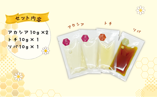 ＜おとべのはちみつ　アソートセット1個＞天然アカシア・トチ・そば蜜のセット