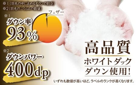 【 糸島 羽毛 ふとん 】【高級ダウン使用】羽毛 布団 無地 ダウン93％【シングル】糸島市 / 株式会社三樹  [AYM016] 本掛け 超長綿 羽毛布団 冬用