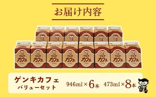 【ふるさと納税限定】ゲンキカフェバリューセット【八重山ゲンキ乳業】【日本最南端の乳業】【伊盛牧場産 生乳100％使用】GN-5