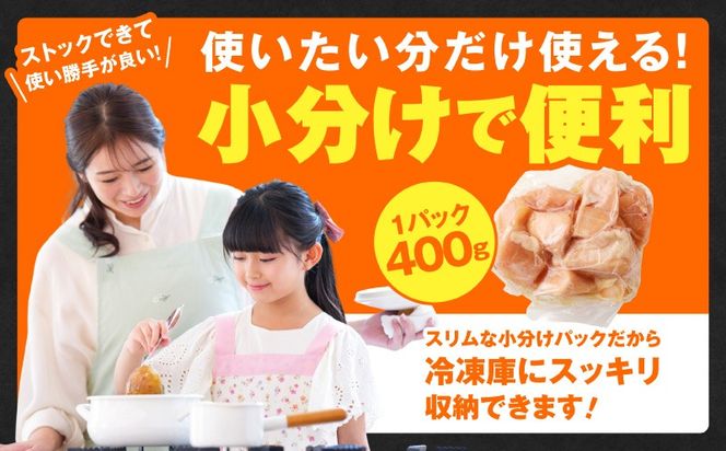 CFX0100 【カット済み】国産 鶏むね肉 総量 4.8kg【小分け 400g×12P 鶏肉 ムネ肉 極味付け 低カロリー 高タンパク 訳あり サイズ不揃い】
