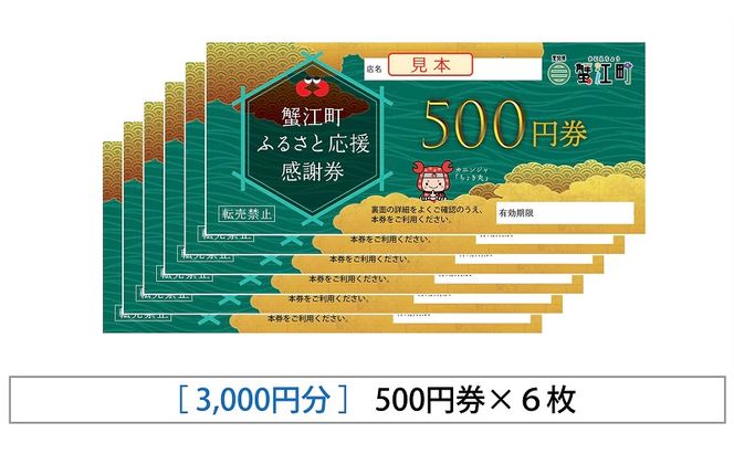 感謝券 【Boulangerie Coucou】感謝券3,000円分 パン 券 お買物券 パン屋 蟹江町 愛知県