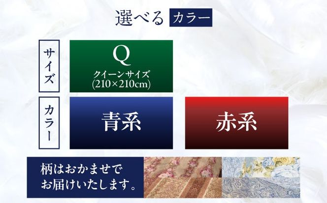 【訳あり】【糸島羽毛ふとん】【高級ダウン使用】羽毛 布団 本掛け 柄おまかせ フランス産 ダウン93％【クイーン】 糸島市 / 株式会社三樹 / 布団 羽毛[AYM039]