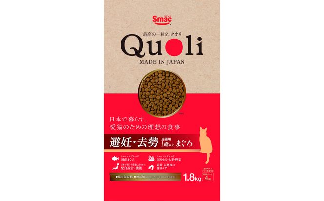 Quoli/クオリ 避妊・去勢 成猫用 1歳以上 まぐろ 232238_DT012