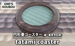 円形畳コースター（緑・黒茶市松柄）tatami coaster