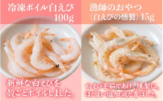 白えびづくし