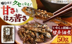 いわしの佃煮  糸島市 / 有限会社 糸島海産 / ご飯のお供 / つくだに[AMR016]