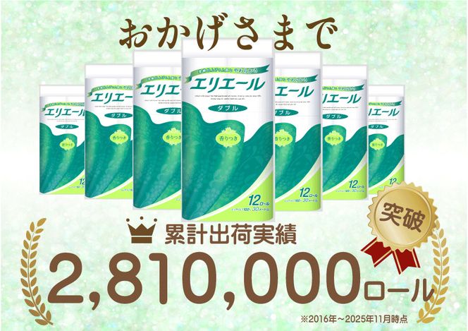 エリエール トイレットティシュー ダブル 30m 12R 6パック 計72ロール 最短 10日以内配送 最短配送 まとめ買い トイレットペーパー 紙 防災 常備品 備蓄品 消耗品 備蓄 日用品 生活必需品 送料無料 北海道 赤平市 