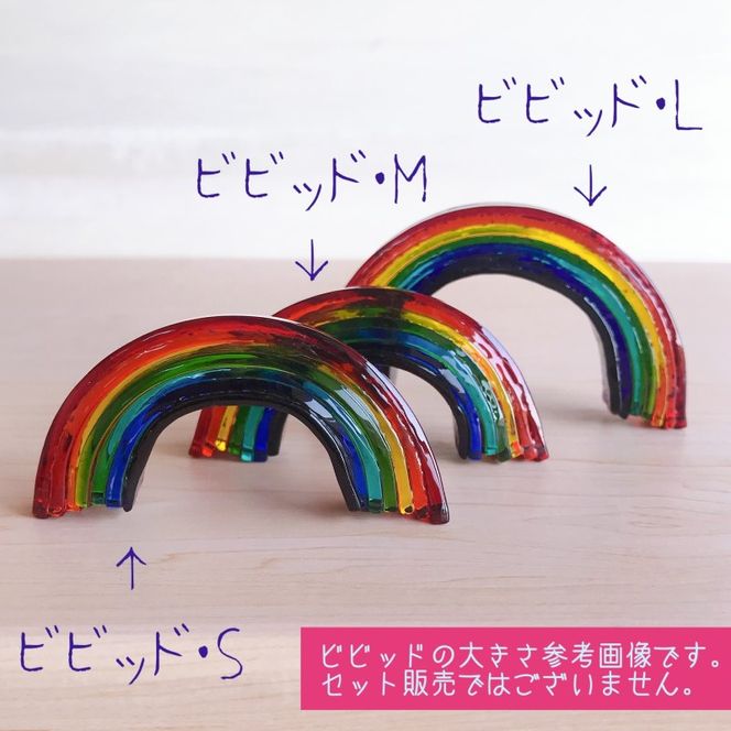 ガラス 虹のオブジェ 《ガラス製・ビビッド・M》 インテリア