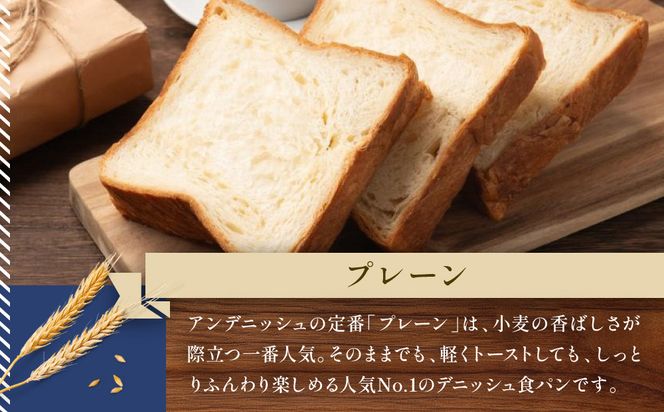 【ANDE】デニッシュ食パン プレーン・メープル・ショコラーデ各 1斤サイズ 3本セット 261009_B-ND02
