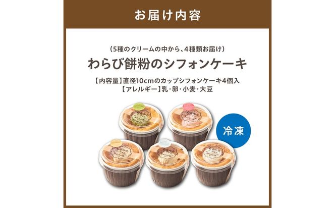 わらび餅粉のシフォンケーキ 【Cafe&Lunch Smile】_HA1532
