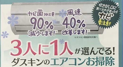 【ふるさとの家族への贈り物に】〈碧南市内住居限定〉 ダスキン発祥の地！ダスキン1号店のエアコンクリーニング　H133-008