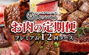 肉のいとう　A5ランク仙台牛＆肉厚牛たんお肉の定期便12回コース【 肉 お肉 にく 食品  ギフト 】 041009_AP008