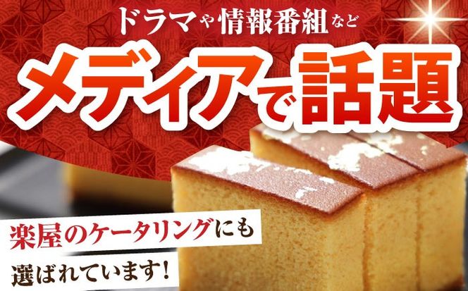 【12回定期便】【濃厚で上品な甘み】和三盆糖「長崎五三焼かすてら」1本（極上） 伊藤代二作＜烏骨鶏卵使用＞ 南島原市 / 株式会社須崎屋 [SCA012]