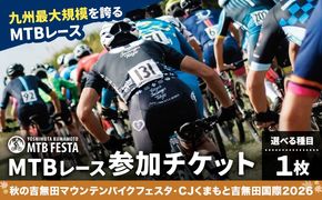 MTBレース参加チケット 1枚 選べる種目 アキヨシ 吉無田MTBフェスタ実行委員会《120日以内に出荷予定(土日祝除く)》熊本県 御船町 吉無田マウンテンバイクフェスタ2026 秋 CJくまもと吉無田国際2026 マウンテンバイク MTB XC XCO 吉無田 チケット---mifune_ymm_3_me---