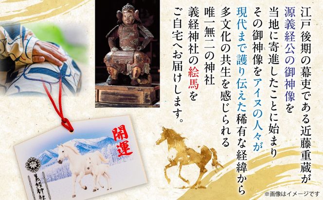 【義経神社】絵馬（親子白馬） BRTQ004-2