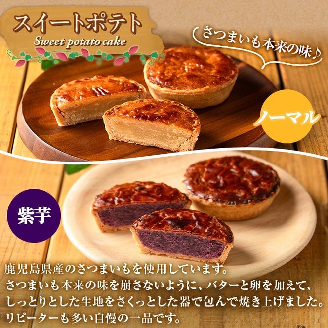 【0123815a】こだわりスイートポテト2種セット(計14個・ノーマル7個＆紫芋7個) スイートポテト さつまいも サツマイモ お菓子 菓子 スイーツ おやつ 鹿児島県産 薩摩芋 紫芋 期間限定 季節限定 限定品 【吉川菓子店】