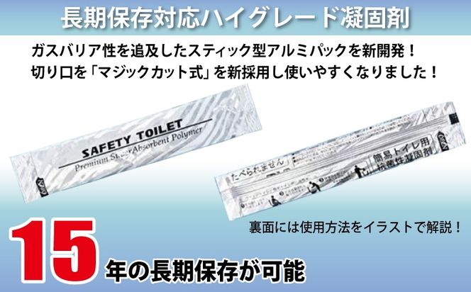 020C430 【スピード発送】SAFETY TOILET 100STICK 非常用 簡易トイレ 携帯トイレ 防災 日本製