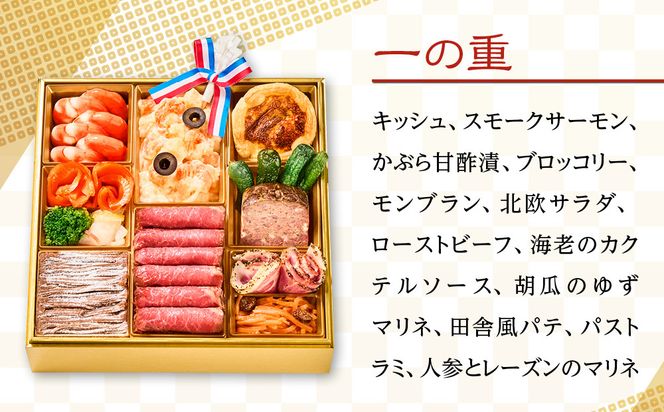 【キャピタル東洋亭本店】京乃百年洋食「東洋亭」洋風一段重 2人前｜京都 老舗洋食 人気店 洋風おせち 人気おせち グルメ［ 洋食レストラン特製 洋風おせち 一段 2人 子供から大人まで 洋食 グルメ おいしい 人気 おすすめ 2026 正月 お祝い お取り寄せ 通販 送料無料 ふるさと納税 ］ 261009_A-EU2013