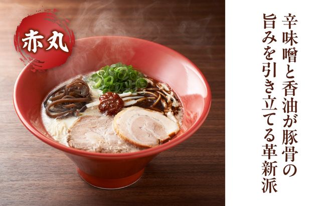 「一風堂」とんこつラーメン白丸・赤丸 各1食×2袋（計4食）セット《築上町》【吉浦コーポレーション】 とんこつラーメン 豚骨ラーメン 博多 お取り寄せ[ABFF011]
